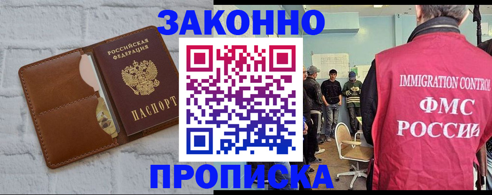 прописка от собственника в Липецке