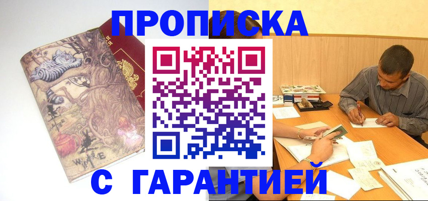 прописка в квартире в Липецке