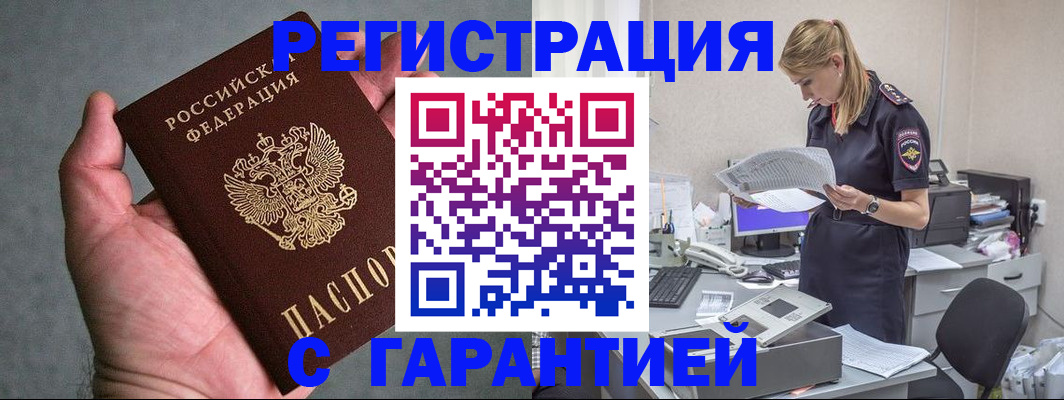временная регистрация для всех в Липецке